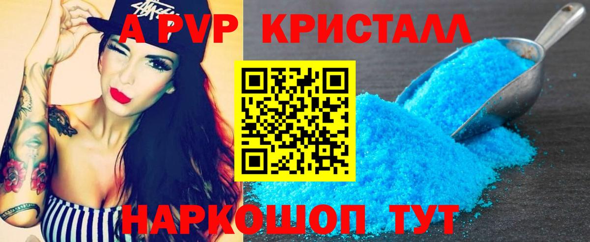 A-PVP Crystall  A-PVP мука  Alpha-PVP крисы CK  Великий Устюг  Вход с VPN 