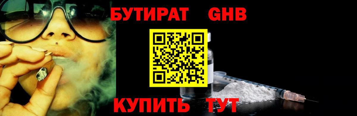 Бутират оксибутират Великий Устюг
