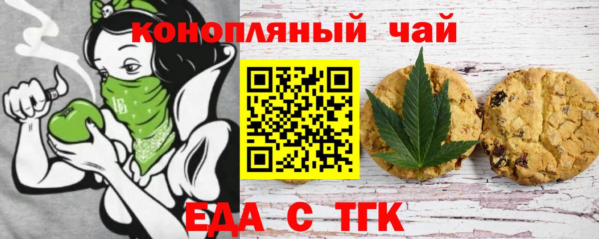 Еда ТГК конопля Великий Устюг