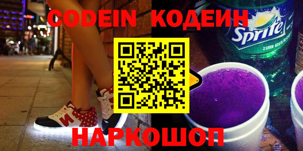 Великий Устюг  Кодеин Purple Drank  Вход с VPN  Codein Purple Drank 