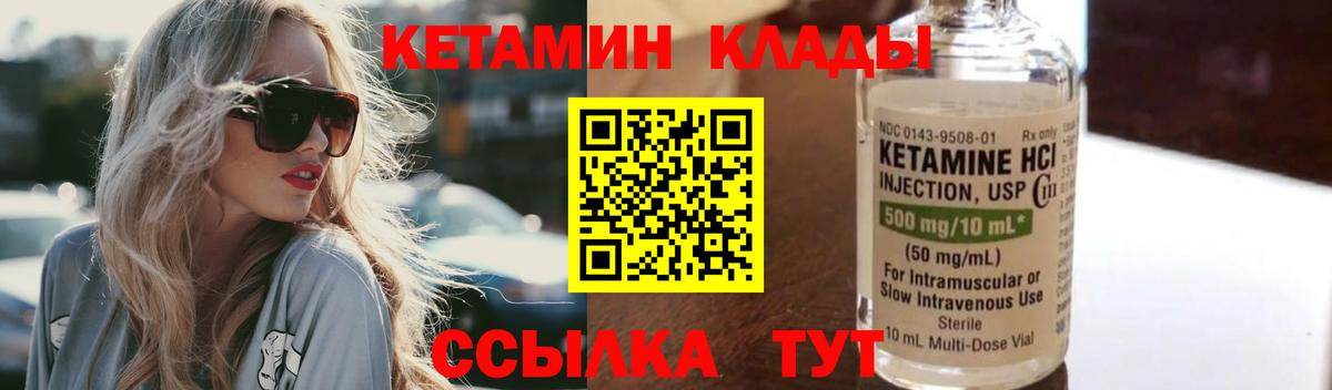 КЕТАМИН ketamine  Вход с VPN  Великий Устюг 