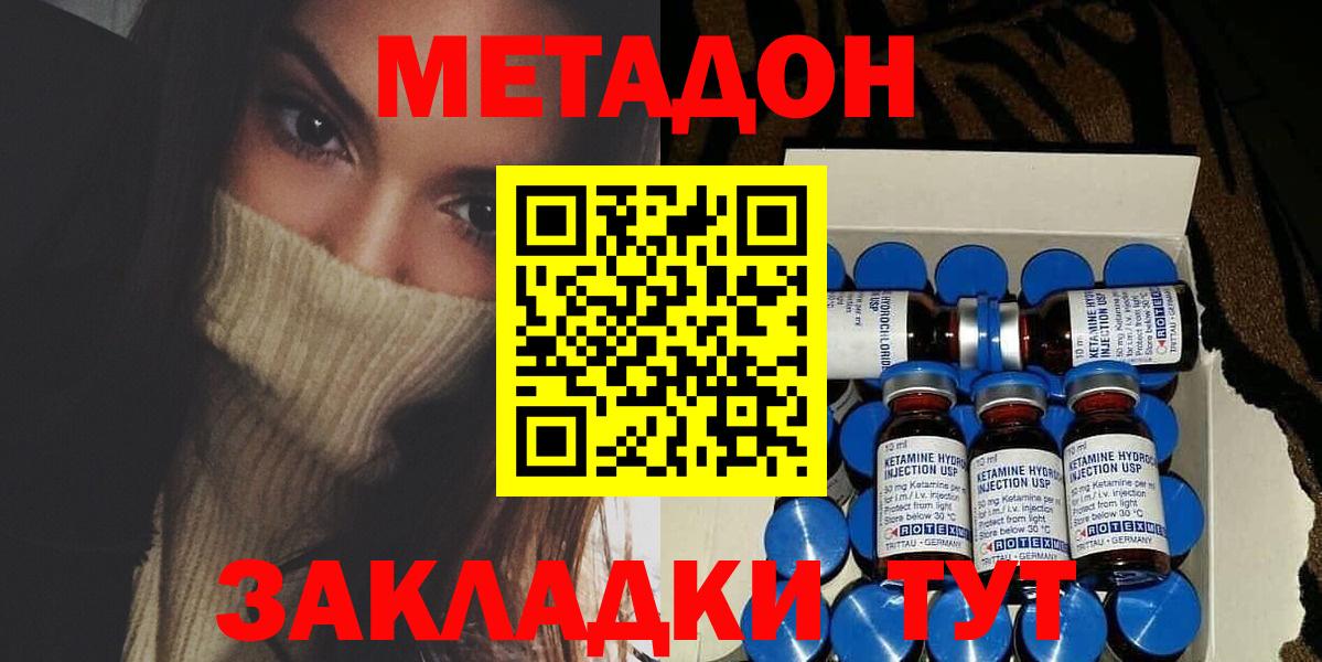 Великий Устюг  МЕТАДОН мёд  Метадон кристалл  Вход с VPN 